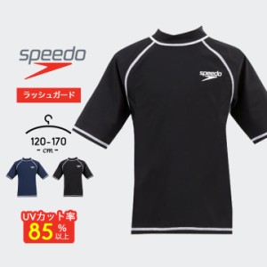 【300円CP対象】スピード speedo スクール水着 ラッシュガード 半袖 男の子 女の子 120cm 130cm 140cm 150cm 160cm 170cm UVカット率85％