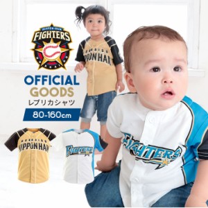 北海道日本ハムファイターズ レプリカ シャツ ユニフォーム キッズ ベビー ボーイズ ガールズ 日ハム プロ野球 オフィシャルグッズ ホー