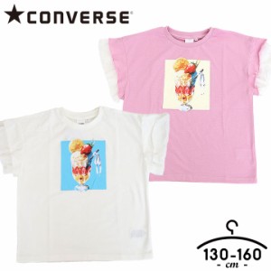 コンバース CONVERSE tシャツ 半袖 キッズ ジュニア 女の子 130cm 140cm 150cm 160cm 半袖Tシャツ 子供服 トップス 半袖 春夏 スポーツ 