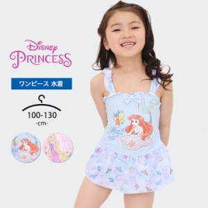 ディズニー ワンピース水着 女の子 小学生 キッズ 100cm 110cm 120cm 130cm ラプンツェル アリエル disney おしゃれ ジュニア 体型カバー