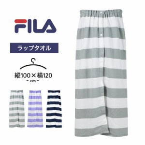 【300円CP対象】フィラ ラップタオル 女の子 男の子 100cm キッズ ジュニア 巻きタオル fila レディース メンズ プール 海水浴 水泳小物 