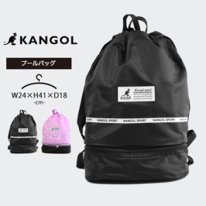 【300円CP対象】カンゴール プールバッグ スイムバッグ 女の子 キッズ ジュニア 小学生 中学生 黒 おしゃれ KANGOL スイミング 海水浴 水