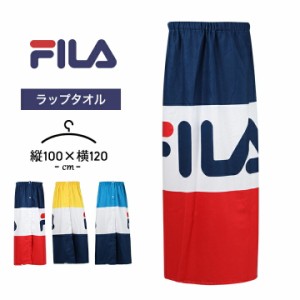 フィラ ラップタオル 男の子 女の子 100cm キッズ ジュニア 巻きタオル fila レディース メンズ プール 海水浴 水泳小物 小学生 中学生 