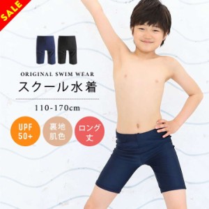 スクール水着 男の子 小学生 中学生  男子 110cm 120cm 130cm 140cm 150cm 160cm 170cm 競泳 キッズ ジュニア ロング丈 スイムウェア ス