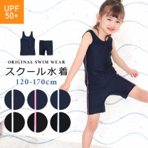 【300円CP対象】スクール水着 女の子 セパレート 上下 小学生 パンツ 120cm 130cm 140cm 150cm 160cm 170cm キッズ ジュニア 女児 ガール