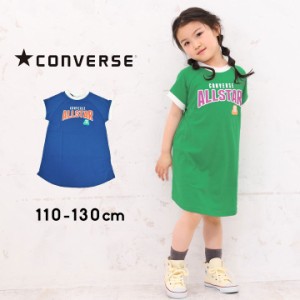 コンバース tシャツワンピース 半袖 女の子 キッズ 夏 半袖 ワンピース 110cm 120cm 130cm オールスター ロゴ CONVERSE 子供服 トップス 