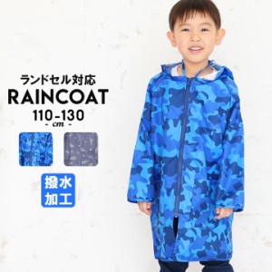 レインコート キッズ ジュニア 男の子 ランドセル対応 110cm 120cm 130cm 雨 レイン 雨具 小学校 雨の日 登校 ブルー ネイビー お洒落 か