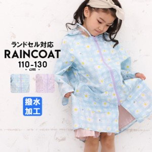 レインコート キッズ ジュニア 女の子 ランドセル対応 110cm 120cm 130cm 雨 レイン 雨具 小学校 雨の日 登校 サックス パープル お洒落 