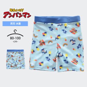 【300円CP対象】アンパンマン 水着 男の子 キッズ ベビー 80cm 90cm 95cm 100cm 幼稚園 保育園 小学校 小学生 水泳パンツ スイムパンツ 