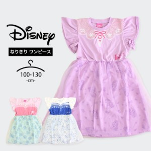 ディズニー なりきり ワンピース ドレス 女の子 キッズ ベビー 半袖 disney 100cm 110cm 120cm 130cm おしゃれ 春夏 エルサ アリエル ラ