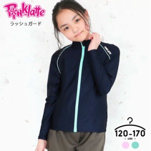 【300円CP対象】ピンクラテ ラッシュガード 長袖 スクール水着 女の子 キッズ ジュニア 紺 体型カバー 120cm 130cm 140cm 150cm 160cm 17