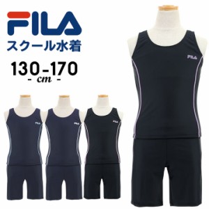 スクール水着 女の子 フィラ FILA セパレート120cm 130cm 140cm 150cm 160cm 170cm タンキニ 小学生 体型カバー ラカップポケット 裏地 