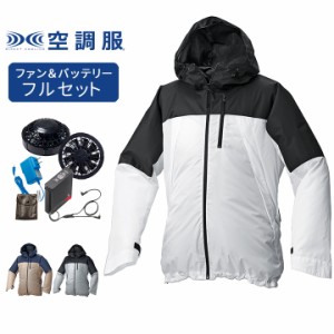 空調服 メンズ レディース ファン バッテリーセット 作業着 作業服 熱中症対策 電動ファン付きウェア レジャー アウトドア ユニセックス 