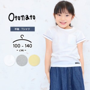 【sale】Tシャツ 半袖 女の子 男の子 キッズ ジュニア 100cm 110cm 120cm 130cm 140cm オトナト otonato トップス おしゃれ 春夏 女児 ガ