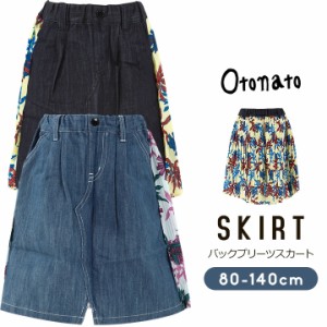 オトナト otonato バックプリーツスカート ベビー キッズ ジュニア 女の子 スカート 子供服 おしゃれ かわいい 80cm 90cm 100cm 110cm 12