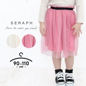 【sale】セラフ seraph ミディ丈チュールスカート ベビー キッズ 女の子 赤ちゃん スカート 子供服 おしゃれ かわいい 90cm 100cm 110cm 