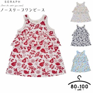 【sale】Seraph セラフ ノースリーブワンピース ベビー キッズ 女の子 赤ちゃん 子供服 80cm 90cm 95cm 100cm ブランド フリル ワンピー