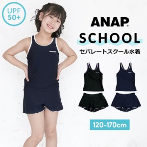 スクール水着 女の子 タンキニ パンツ 120cm 130cm 140cm 150cm 160cm 170cm UVカット 紫外線防止 UPF50+ プール 水泳 キッズ 水着 ジュ