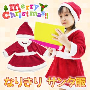 クリスマス キッズ 衣装の通販 Au Pay マーケット