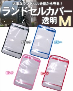 ランドセルカバー/日本製 ランドセル用透明かぶせカバー まもるちゃん Mサイズ  キッズ・ジュニア(男の子)