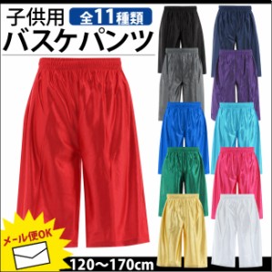 バスケットパンツ キッズ ジュニア バスケット パンツ ハーフパンツ 子供 単品 男の子 女の子  120cm/130cm/140cm/150cm/160cm