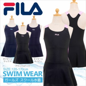 スクール水着 女子 女の子 フィラ FILA ガールズ スクール水着 女子 ワンピース   キッズ ジュニア (女の子)  120/130/140/150/160/170cm