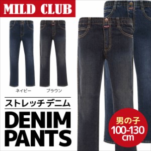 マイルドクラブ MILD CLUB 男の子 ストレッチ デニム パンツ ロングパンツ 男の子 キッズ 子供100cm/110cm/120cm/130cm