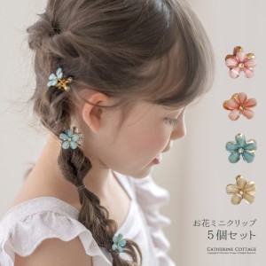 【送料無料】LV008 お花ミニバンスクリップ 髪飾り 髪留め ヘアアクセサリー アクセサリー YUP4 《メール便優先商品》/ ac