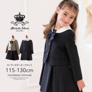 【送料無料】MA800 入学式 女の子 スーツ セーラー衿 子供服 アンサンブル 女児スーツ Michelle Alfred TAK キッズ キャサリンコテージ小