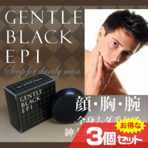 ジェントルブラックエピ GENTLE BLACK EPI 3個セット ムダ毛 男性 メンズ 石鹸 脱毛 除毛 剛毛 スキンケア 体臭〔mr-0092-3-3〕