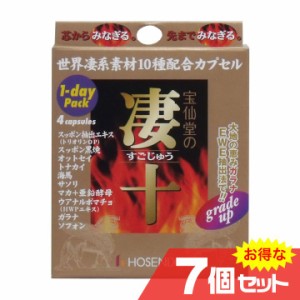 宝仙堂の凄十 1dayパック 4粒 7個セット メンズ 活力 サプリ パワー スッポン トナカイ オットセイ マカ〔mr-0343-7〕