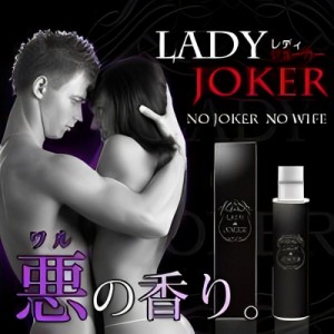 レディ・ジョーカー LADY JOKER メール便OK フェロモン 香水 フレグランス 男性 メンズ 体臭 臭い ニオイ モテ 恋愛〔mr-0677〕