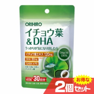 イチョウ葉＆DHA 2個セット ORIHIRO オリヒロ サプリメント 健康食品 冴え うっかり めぐり サポート〔mr-0934-2〕