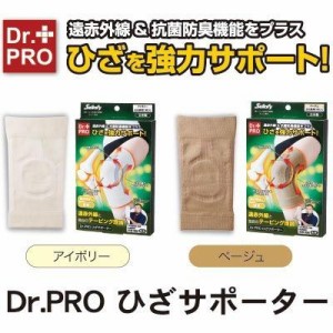 Dr.PRO ひざサポーター メール便OK テーピング編みと遠赤外線効果でひざを強力にサポート〔mr-1146〕