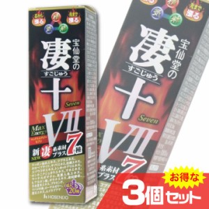 宝仙堂の凄十 マックスエナジー7 3個セット 50mL メンズ 男性 ドリンク サプリ パワー 活力 健康〔mr-1610-3〕