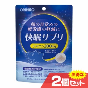 快眠サプリ 2個セット ORIHIRO オリヒロ サプリメント 健康食品 テアニン リラックス 疲労 眠り レモン風味〔mr-1661-2〕