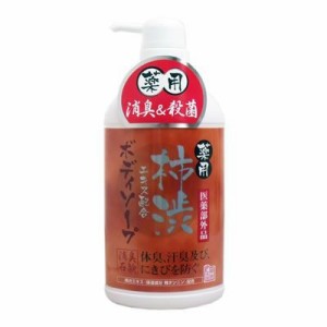 薬用 柿渋エキス配合ボディソープ 550mL 医薬部外品 臭い デオドラント 石鹸 体臭 汗臭 ペパーミントの香り〔mr-1820〕