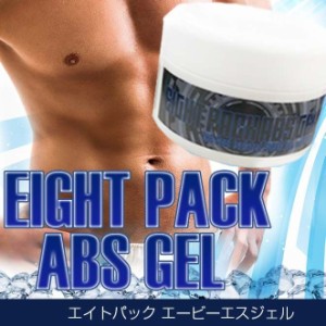 エイトパックエービーエスジェル EIGHT PACK ABS GEL メンズ ダイエット 冷感 ジェル クリーム 引き締め 腹筋 脂肪〔mr-2326〕