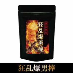 ポイント増量 狂乱爆男棒 きょうらんばくだんぼう 60粒 メンズ サプリメント 健康食品 パワー 活力 元気 トンカットアリ〔mr-2383〕