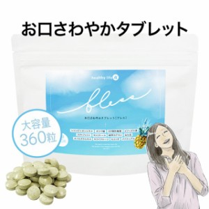 healthylife bless Tablet ブレスタブレット サプリメント 口臭 臭い ブレス ケア エチケット 息さわやか 大容量〔mr-2594〕