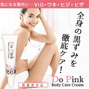 Do-pink ドゥーピンク 医薬部外品 メール便OK スキンケア VIO 黒ずみ 美肌 デリケートゾーン 透明肌 乾燥 保湿〔mr-2615〕