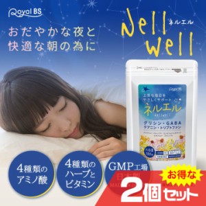 ネルエル180粒 2個セット サプリメント 快眠 眠気 休息 サポート リラックス リフレッシュ グリシリン〔mr-2616-2〕