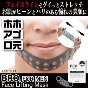 BRO.FOR MEN Face Lifting Mask フェイスリフティングマスク メール便OK フェイスライン アゴ リフトアップ メンズコスメ〔mr-2678〕