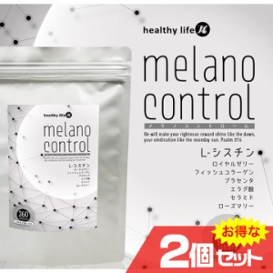 healthylife メラノコントロール 2個セット 焼け対策 サプリメント L-シスチン 黒ずみ くすみ メラニン〔mr-2715-2〕