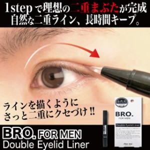 BRO.FOR MEN Double Eyelid Liner ダブルアイリッドライナー メール便OK メンズ 二重 二重 まぶた 瞼 キープ アイプチ〔mr-2845〕