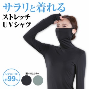 主婦のお悩み解決 ストレッチUV ロングTシャツ サラリ 紫外線 UV 日焼け メッシュ 涼しい アームカバー オシャレ ブラック グレー〔mr-28