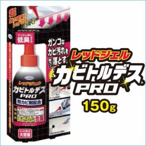 カビトルデスPRO 150g カビ汚れ 強力 窓枠 シリコン 防カビ効果 約1カ月持続 ツンとしない 低刺激臭タイプ〔mr-2878-150g〕