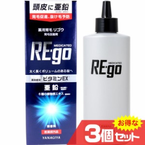 薬用育毛 リゴウ 発毛促進剤 190mL 3個セット 毛根 活性化 ボリューム 頭皮 亜鉛 頭皮 うるおい 無香料 弱酸性〔mr-2895-3〕