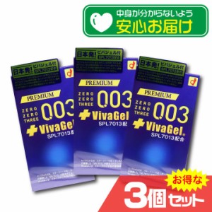 プレミアム ゼロゼロスリー ビバジェル 10個入x3個セット コンドーム 避妊 CONDOM〔mr-2899〕