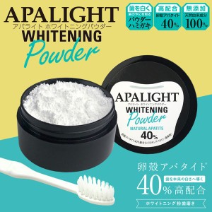 【在庫限り】アパライトホワイトニングパウダー APALIGHT WHITENING POWDER 白い歯 歯垢 黄ばみ 除去 卵殻アパタイト 粉歯磨き〔mr-2934